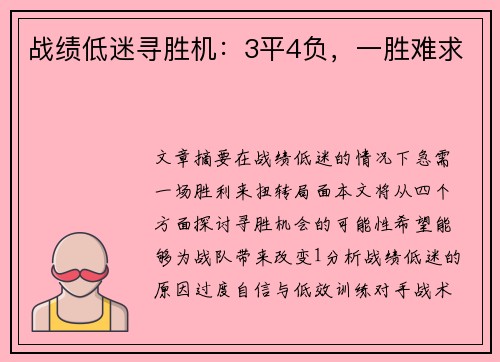 战绩低迷寻胜机：3平4负，一胜难求
